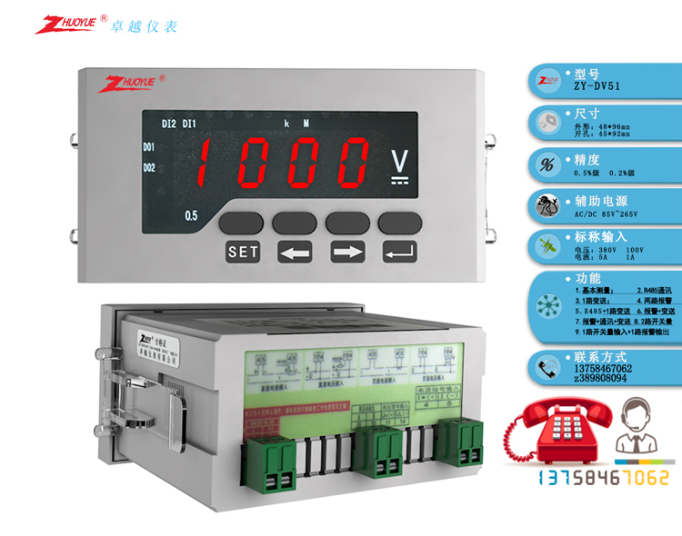48*96MM单相ZY-DV51数字数显直流电压表1000V 1路开关量+1路报警