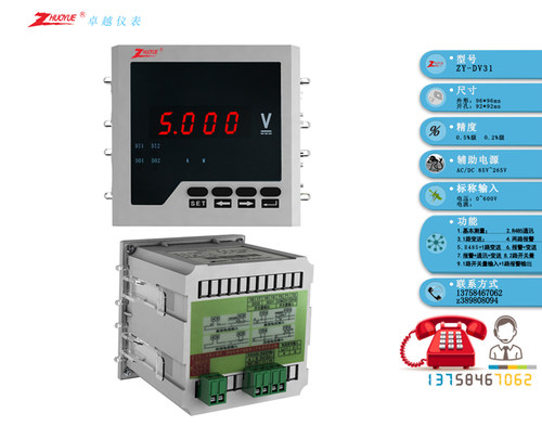 96mmZY-DV31数字数显直流电压表5V(2路开关量输入/2路报警/R485）