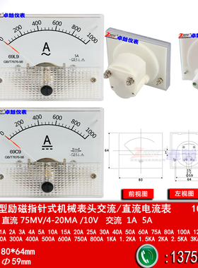指针励磁机械电流表69L9交流1000A/5A/1A69C9直流1KA/75MV/4-20MA