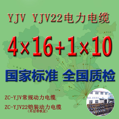 国标WDZ-YJY/YJV4*16+1*10平方铜芯电缆线华新/珠江/穗星/胜宇