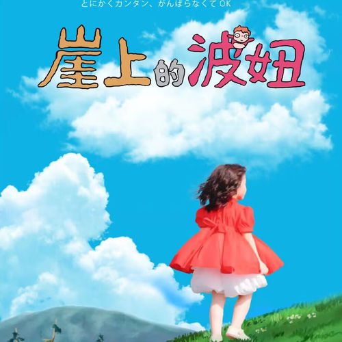 cos岸上的波妞宫崎骏动漫服装两件套儿童成人活动舞台巡演表演裙