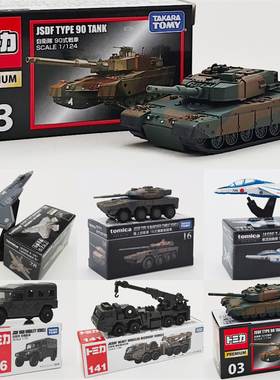 TOMICA/多美卡合金小汽车黑盒TP03自卫队90式坦克模型收藏摆件