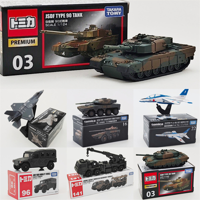 TOMICA/多美卡合金小汽车黑盒TP03自卫队90式坦克模型收藏摆件