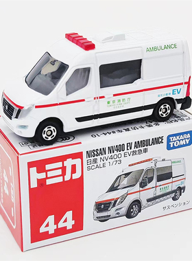 TOMICA/多美卡合金小汽车44号尼桑救护车模型收藏摆件男孩玩具车