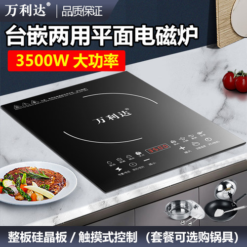 万利达嵌入式电磁炉3500W单炉