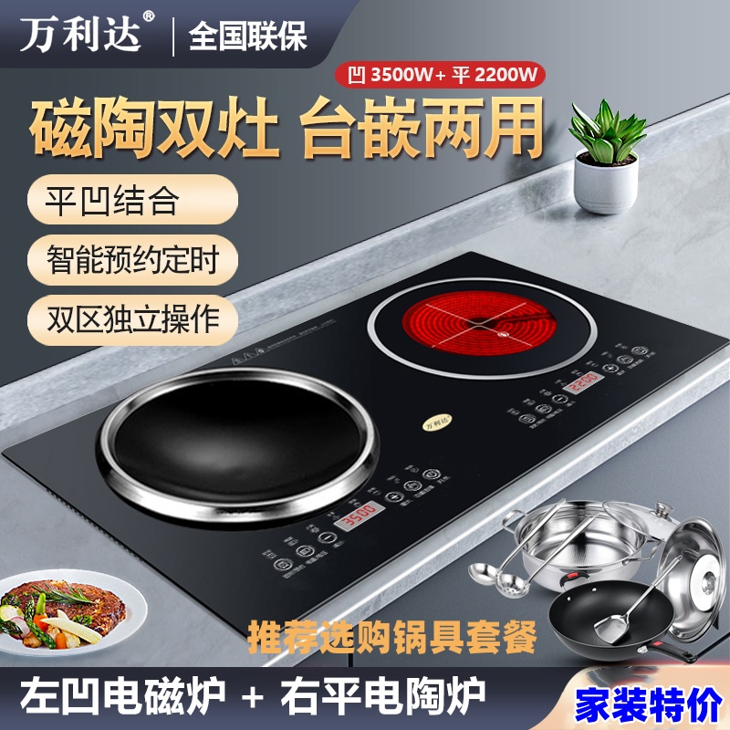 万利达双灶电磁炉嵌入式大功率电陶炉一电一陶双头电磁灶镶嵌式