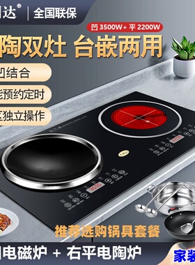 万利达双灶电磁炉嵌入式大功率电陶炉一电一陶双头电磁灶镶嵌式