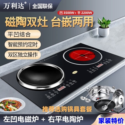 万利达大功率嵌入式电磁炉双灶