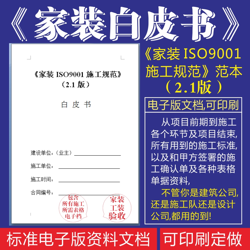 家装白皮书装饰装修公司施工手册电子书家装装修验收记录本交底单