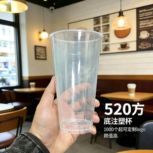 520700ml天圆地方方底注塑杯加厚90口径冷热饮通用奶茶杯定制logo
