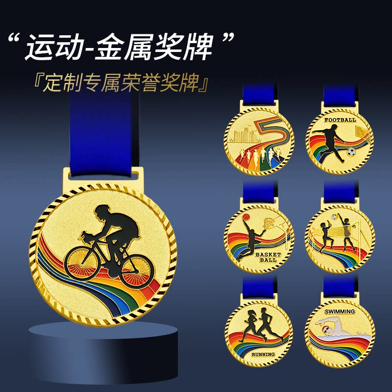 校运会企事业趣味运动会篮球足球羽毛球气排球乒乓球跆拳道奖牌