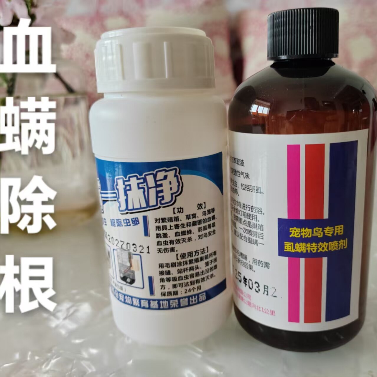 体外寄生虫喷雾 虱螨一抹净  血螨 跳蚤 红蜘蛛 吸血虫