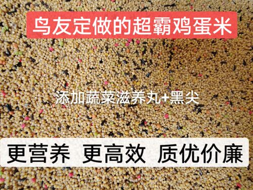超级鸡蛋米 蛋小米 进口蔬菜滋养丸 黑尖 营养全面 超霸鸡蛋米