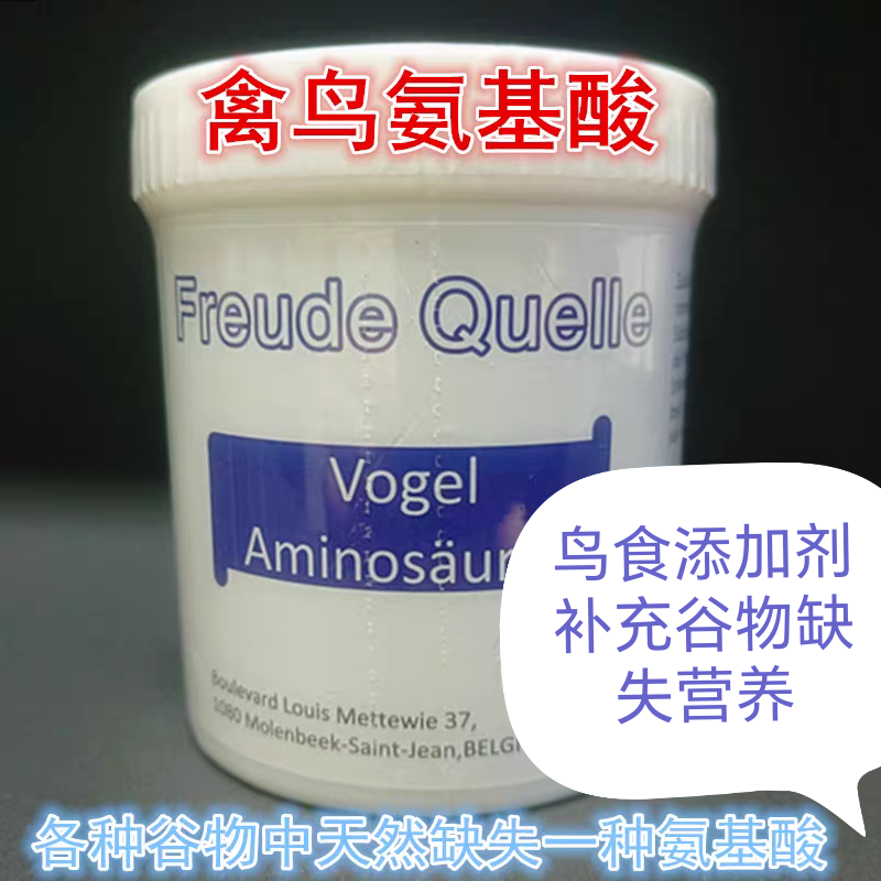 鸟用氨基酸 补充营养 增旺鸟食 提高受精率  增加产蛋  助长羽毛
