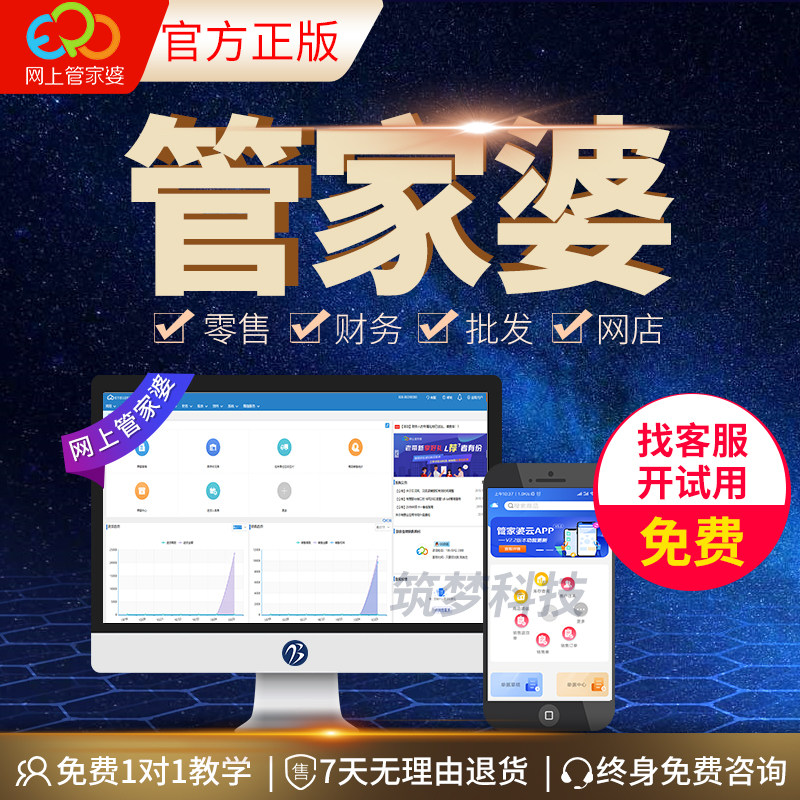 管家婆服装零售批发尺码颜色管理软件cd-key/序