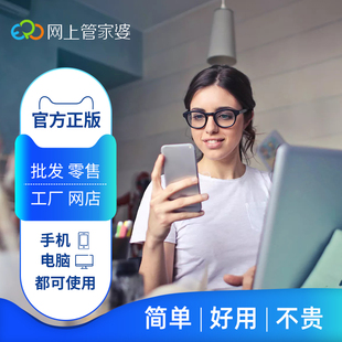 管家婆ERP进销存管理系统 电商网店仓库库存仓储财务销售开单软件