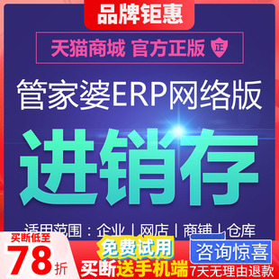 管家婆云ERP进销存软件系统 销售网店库存仓库财务生产管理网络版