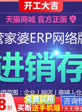 管家婆云ERP进销存软件系统 销售网店库存仓库财务生产管理网络版