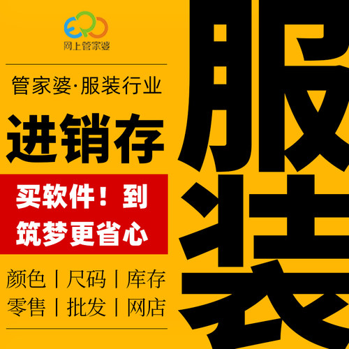 管家婆服装零售批发尺码颜色管理系统 会员客户销售网络版软件erp