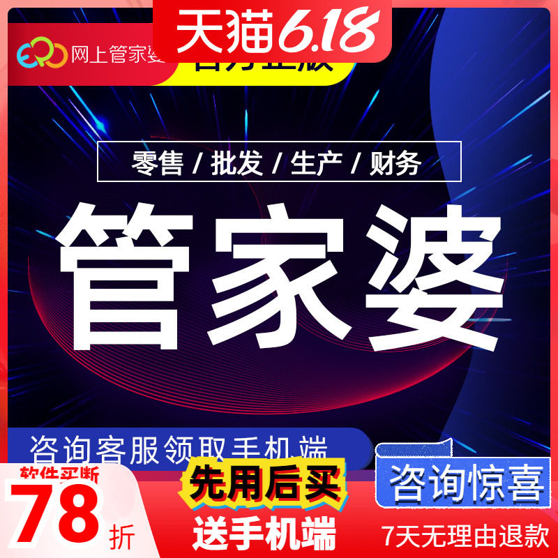 管家婆进销存软件门店仓库网店电商erp系统 零售批发收银财务管理