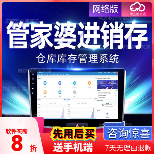 管家婆ERP进销存软件网络版
