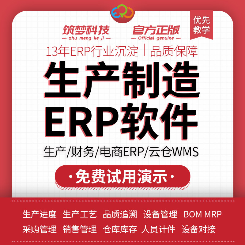 管家婆erp组装生产管理软件车间报工领料BOM清单加工计件统计系统