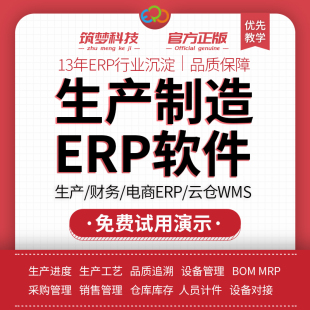 erp生产管理软件MES系统车间报工BOM物料清单MRP加工组装 计件统计