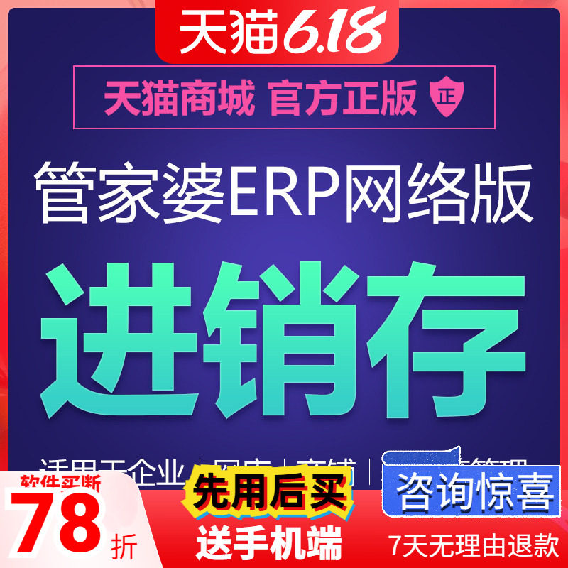 管家婆云ERP进销存软件系统 销售网店库存仓库财务生产管理网络版