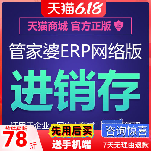 管家婆云ERP进销存软件系统 销售网店库存仓库财务生产管理网络版