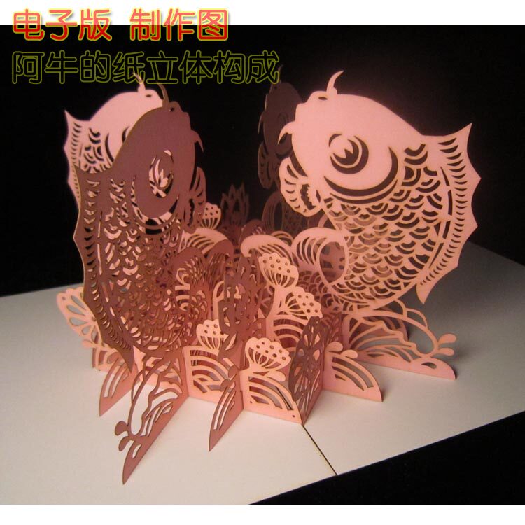 精美镂空立体鱼年画剪纸儿童小学幼儿园手工作业才艺展示立构作品