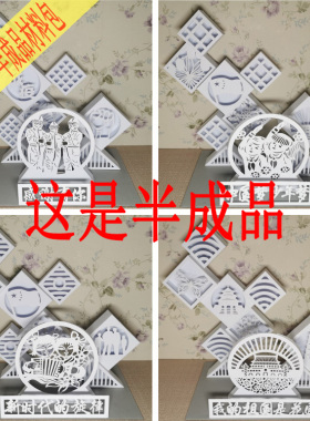 拼纸莱立体纸艺手工爱国廉洁剪纸