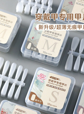 盒装短款穿戴甲甲片超薄无痕免刻磨分码成人儿童穿戴甲片杏仁美甲