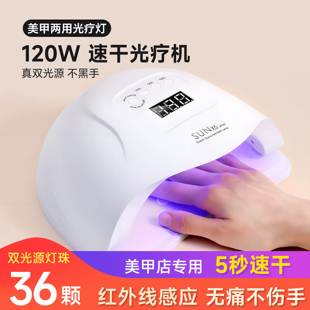 不黑手美甲光疗灯120w大功率双光源灯速干美甲照灯美甲店烤灯
