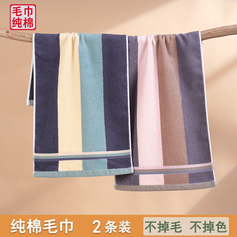 2条装毛巾纯棉不掉毛75x35cm家用成人洗脸洗澡冲凉吸水柔软不掉色
