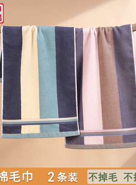 2条装毛巾纯棉不掉毛75x35cm家用成人洗脸洗澡冲凉吸水柔软不掉色