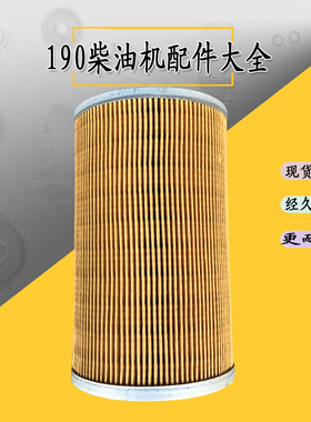 济柴柴油发电机组滤芯g12v190zl1/6190/8190ZLD纸柴油滤芯滤清器
