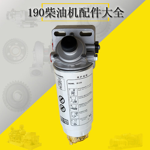 12V175ZL-1燃油粗滤器分部件