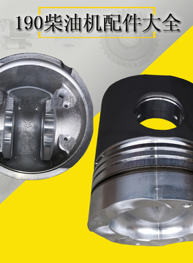 CHIDONG济柴G6190ZLC-2R/1R/3R 206L活塞济南540kw jdec190piston