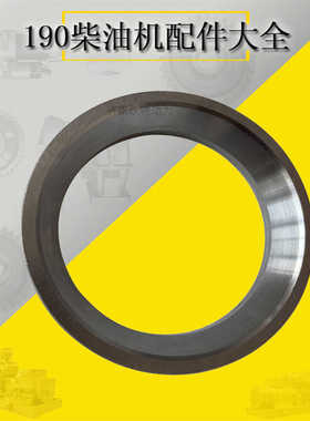 济柴L6190/8190机 10661002 A12V190ZLD排气门座圈601.03.10.05A