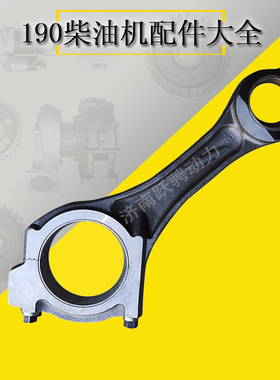 jdec 12v190 10125002/1 601.05.10.01/02 connecting rod 连杆