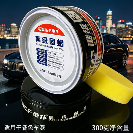 车仆蜡固蜡去污防酸雨通用防水蜡汽车养护上光蜡瓷砖美容美缝打蜡