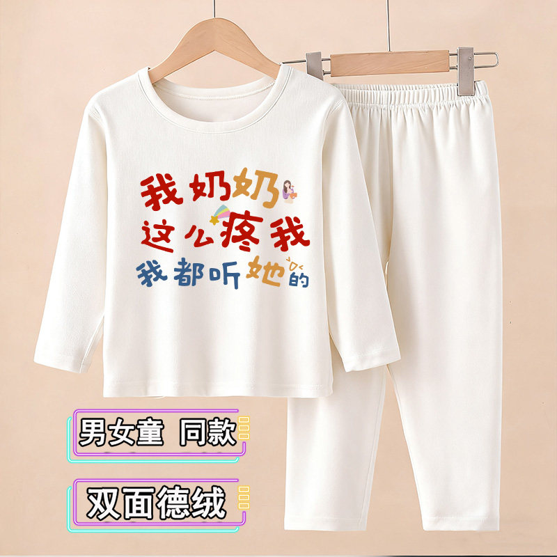 奶奶疼我都听她的套装德绒秋冬保暖内衣长袖男孩女宝睡衣裤中大童