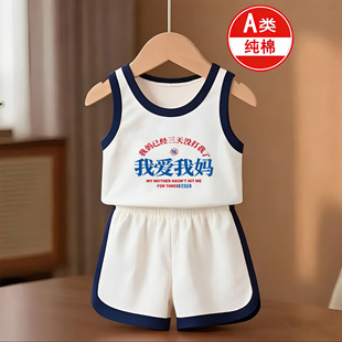 夏季 背心短裤 套装 无袖 两件套洋气宝宝睡衣男孩 女童新款 我爱我妈