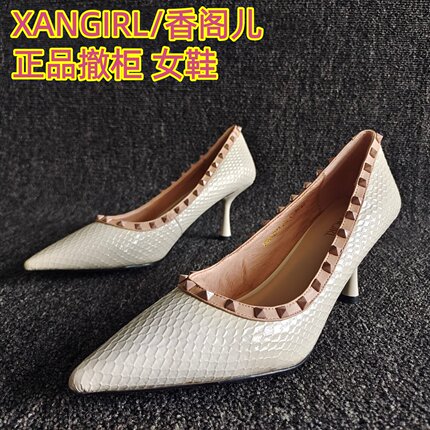 XANGIRL/香阁儿正品撤柜处理清仓女鞋尖头细高跟显瘦浅口单鞋职业
