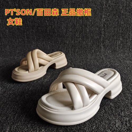 羊皮捡漏清仓PT'SON百田森凉拖鞋