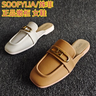 SOOFYLIA/姝菲正品断码处理真皮女鞋包头后空半拖穆勒鞋独特乐福