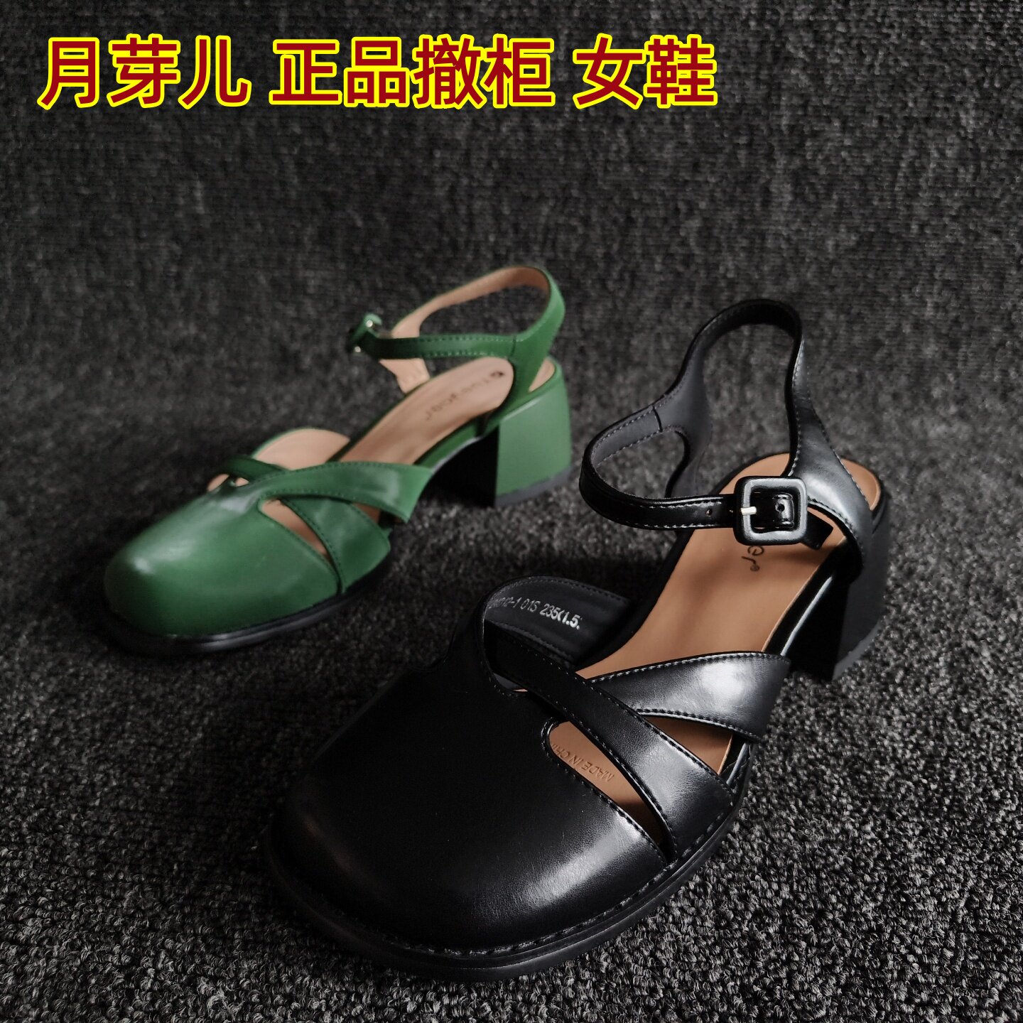 月芽儿品牌断码处理真皮女鞋方头牛皮英伦扣带粗高跟罗马凉鞋镂空