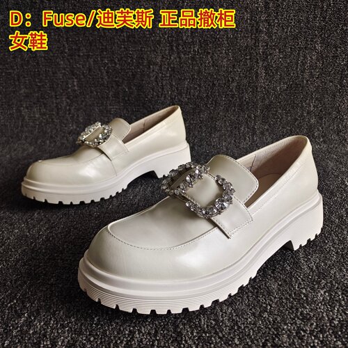 D：Fuse/迪芙斯正品米白色乐福鞋