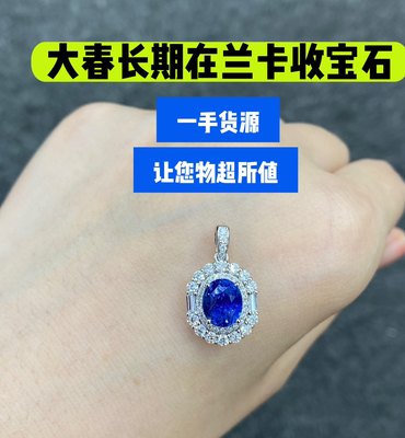 斯里兰卡，天然矢车菊皇家蓝蓝宝石，戒指耳环项链吊坠高端定制