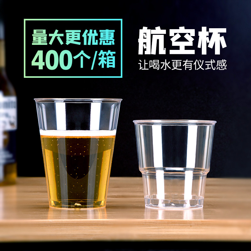 喇叭花200ml一次性杯子硬塑料航空杯加厚升级太空杯透明定制400只